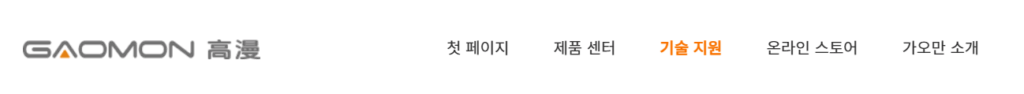 가오몬 타블렛 드라이버 설치 다운로드 방법 이미지(출처:가오몬 홈페이지)