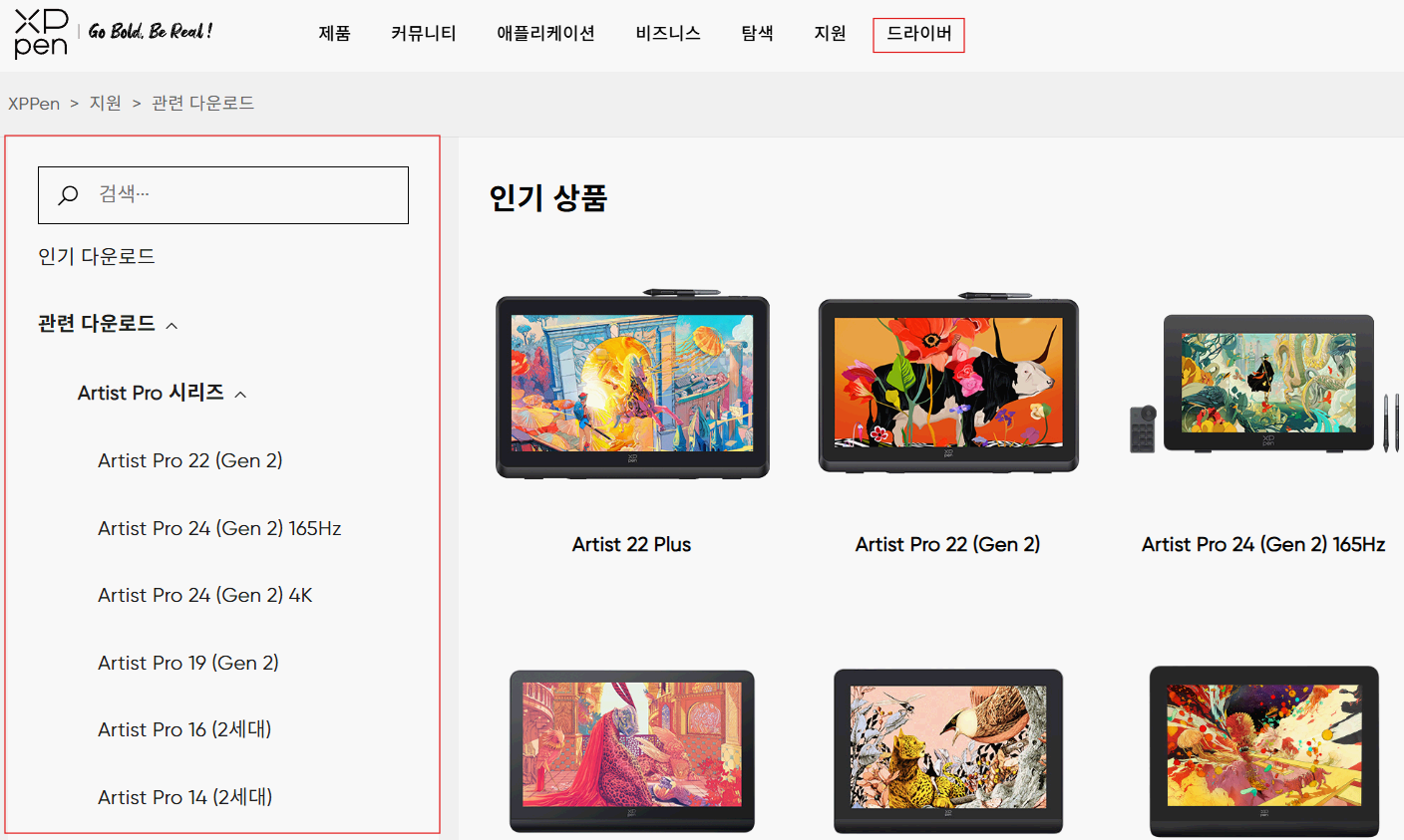 엑스피펜 타블렛 드라이버 다운로드