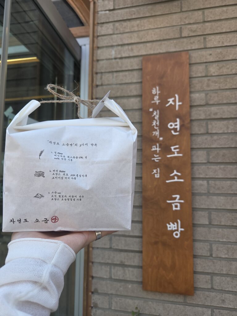 압구정로데오 풍미 가득 베이커리 자연도소금빵 도산점