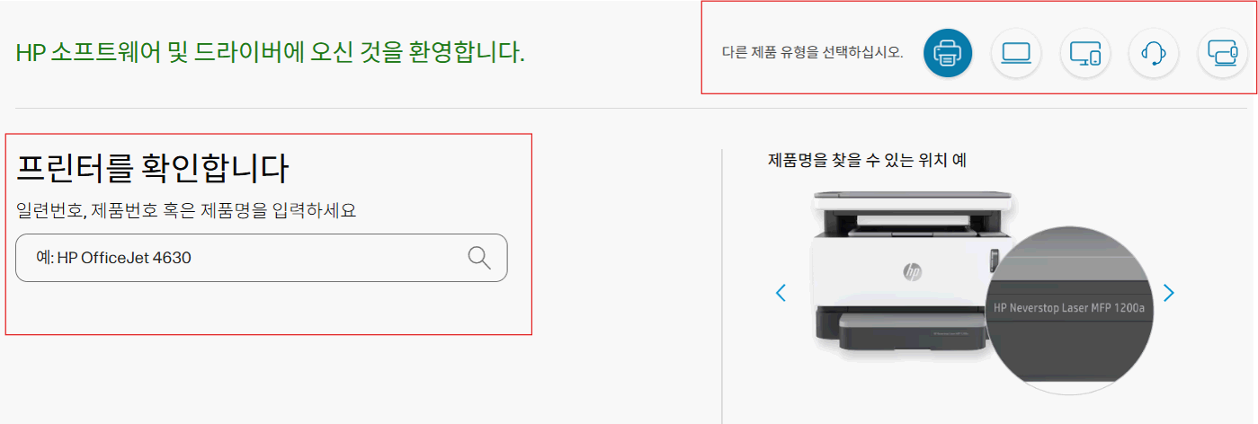 HP 프린터 드라이버 다운로드
