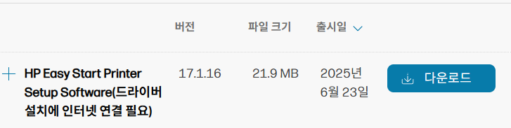 HP 프린터 드라이버 다운로드