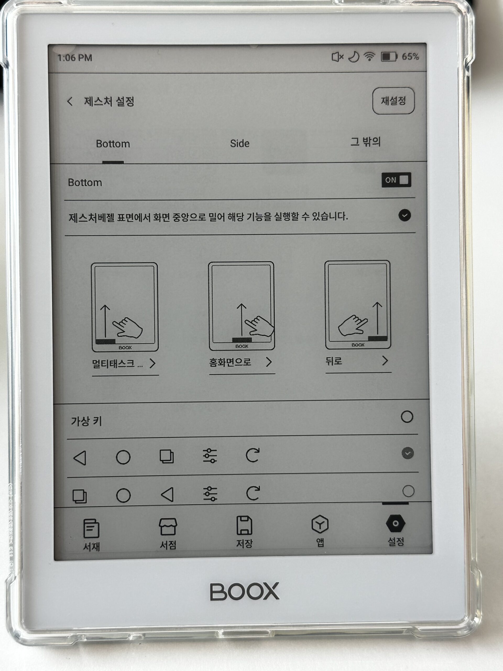 이북 리더기 오닉스 포크6 사용 후기 꿀팁 위주