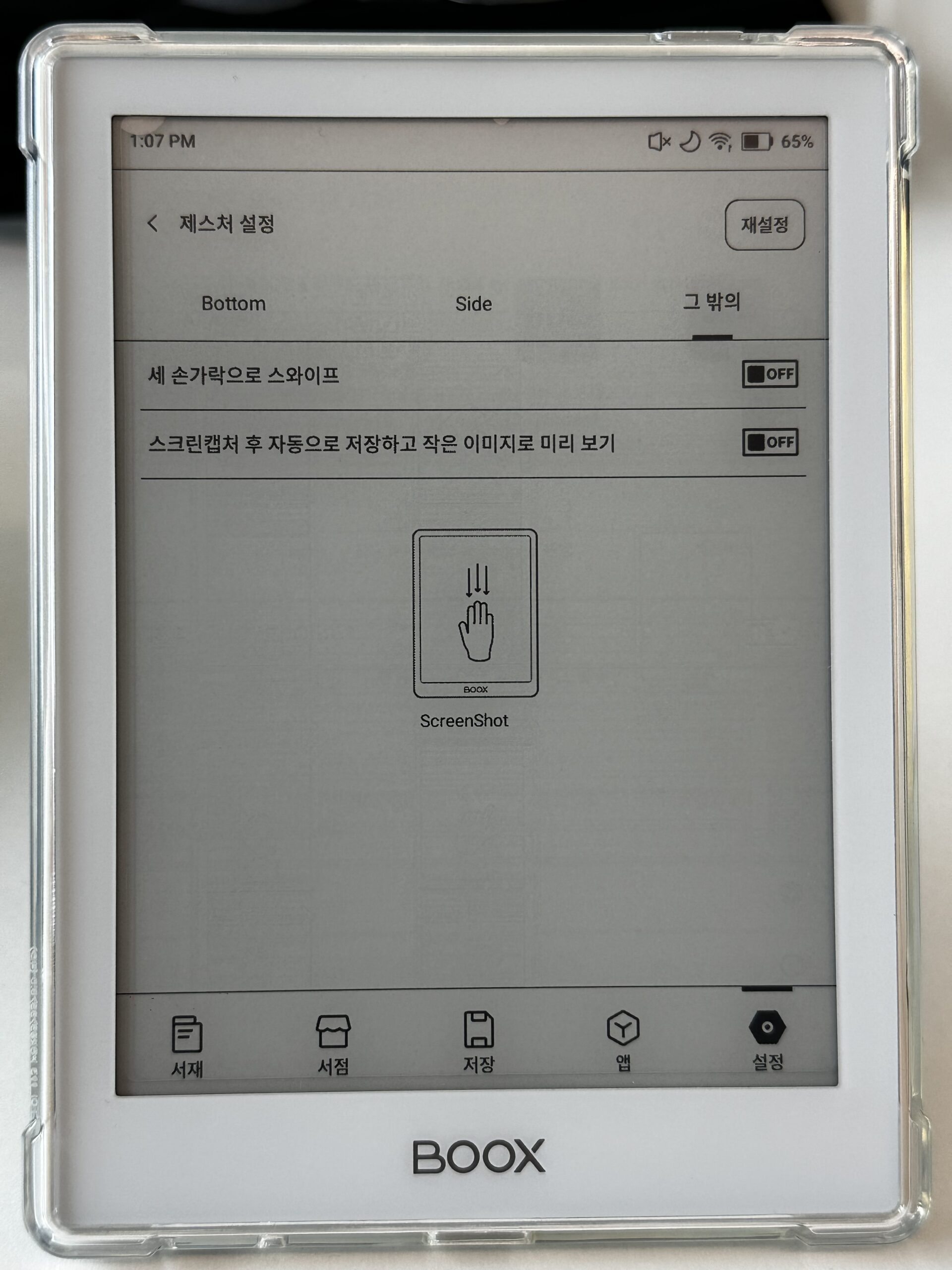 이북 리더기 오닉스 포크6 사용 후기 꿀팁 위주