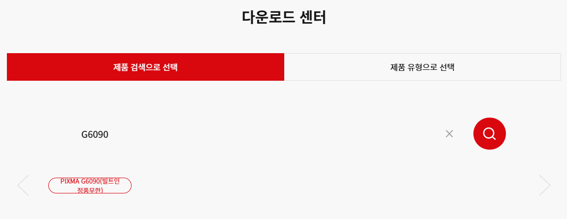 캐논 프린터 다운로드