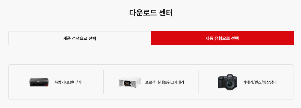 캐논 프린터 다운로드