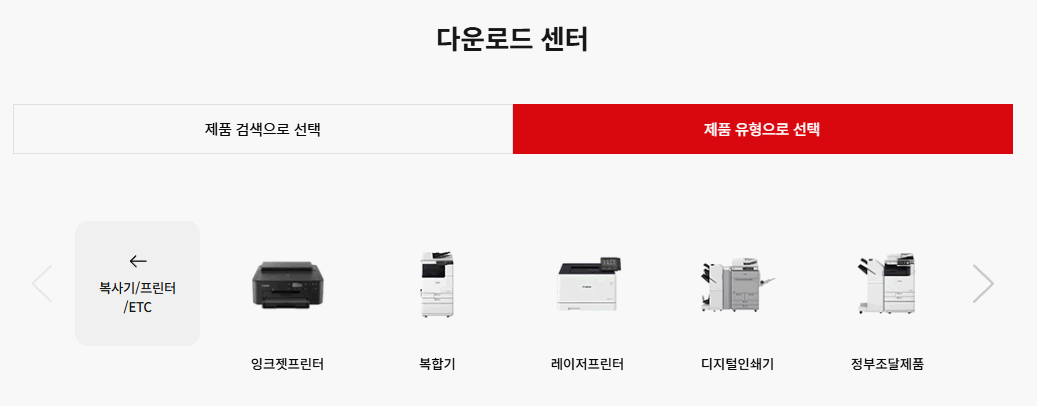 캐논 프린터 다운로드