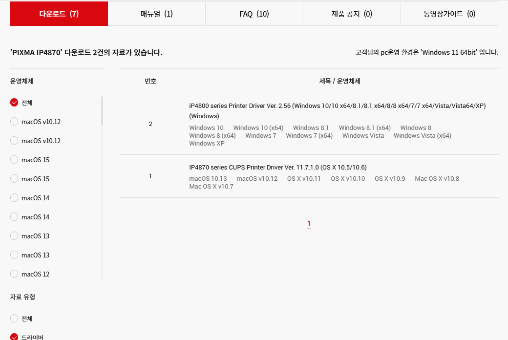 캐논 프린터 다운로드