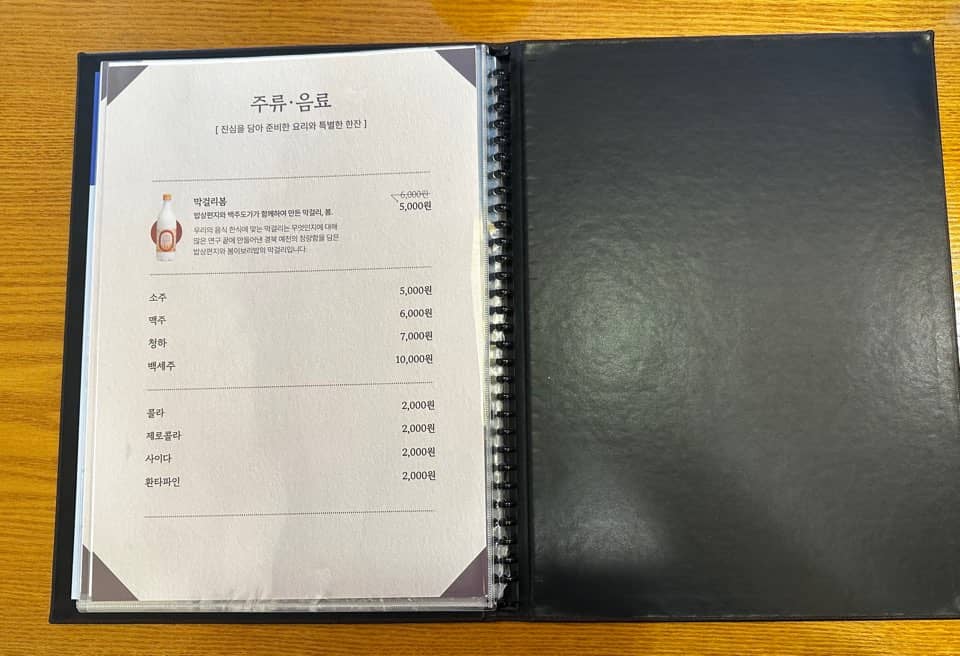 밥상편지 송도