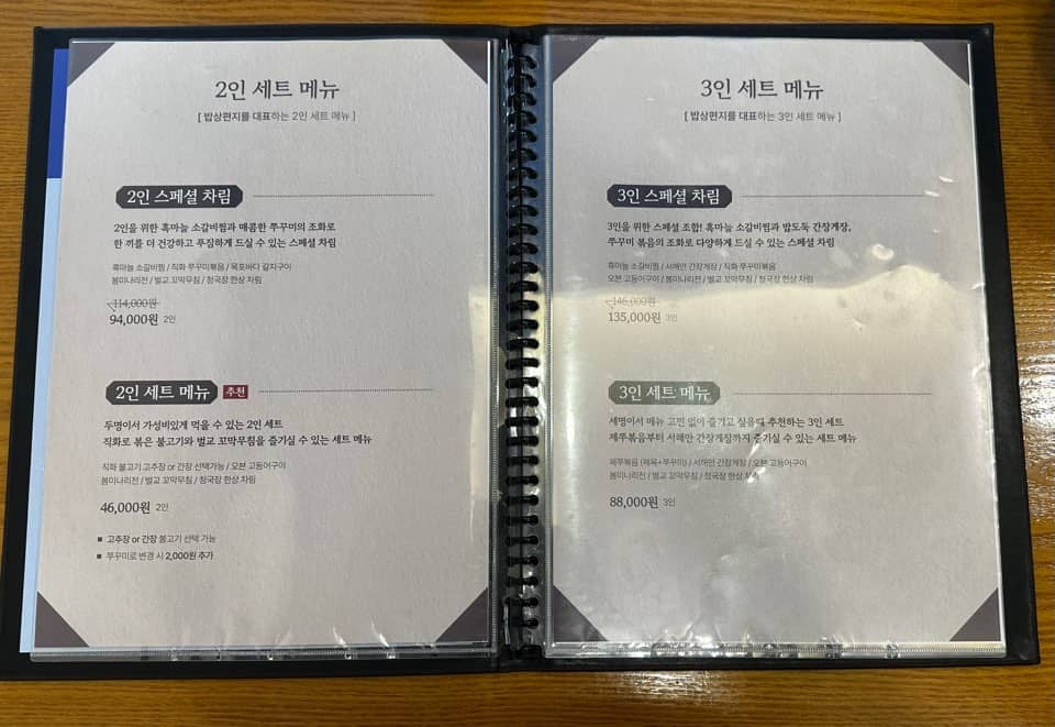 밥상편지 송도