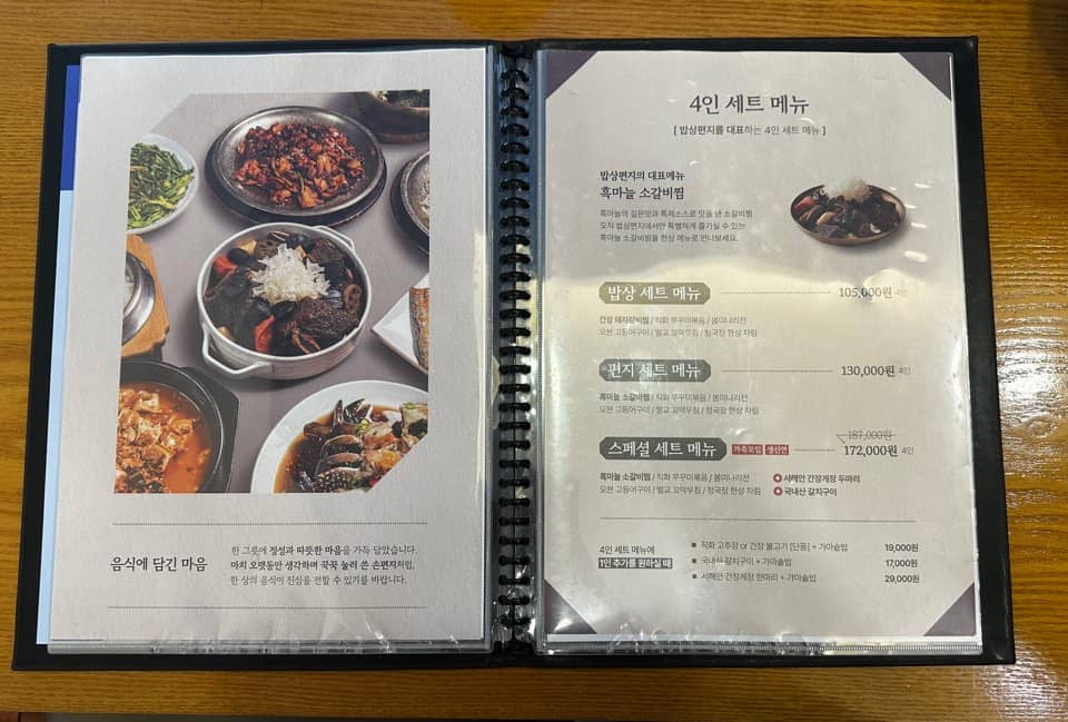 밥상편지 송도