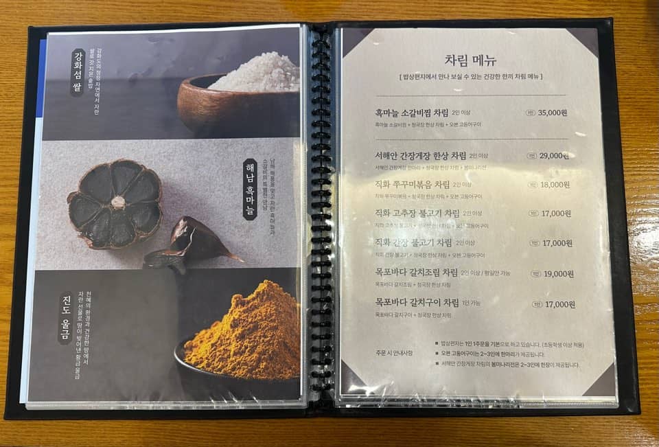 밥상편지 송도