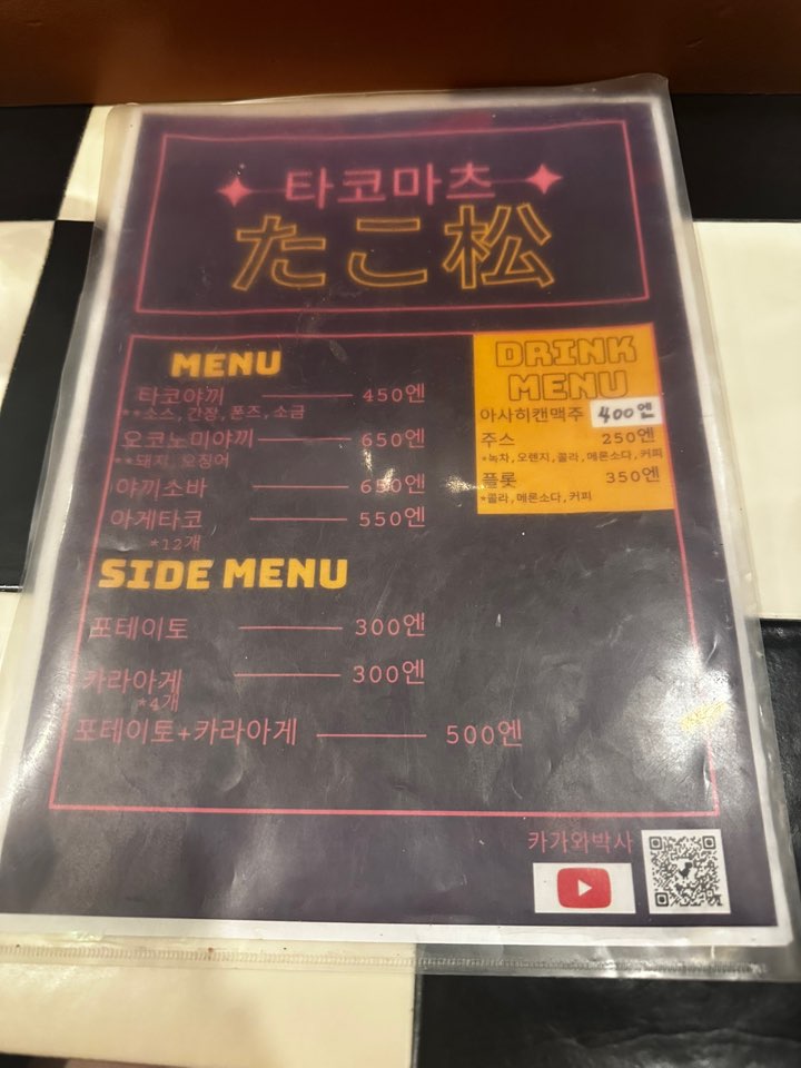 타코마츠