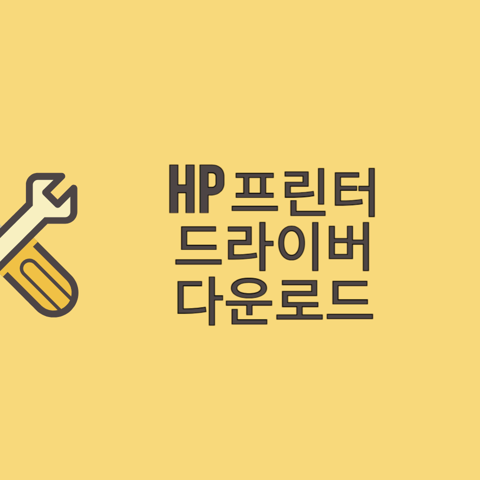 HP 프린터 썸네일