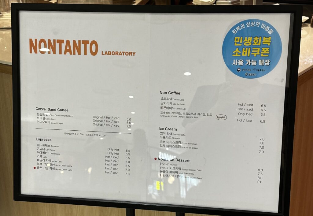 영등포 터키식 샌드커피 카페 논탄토 타임스퀘어점 메뉴