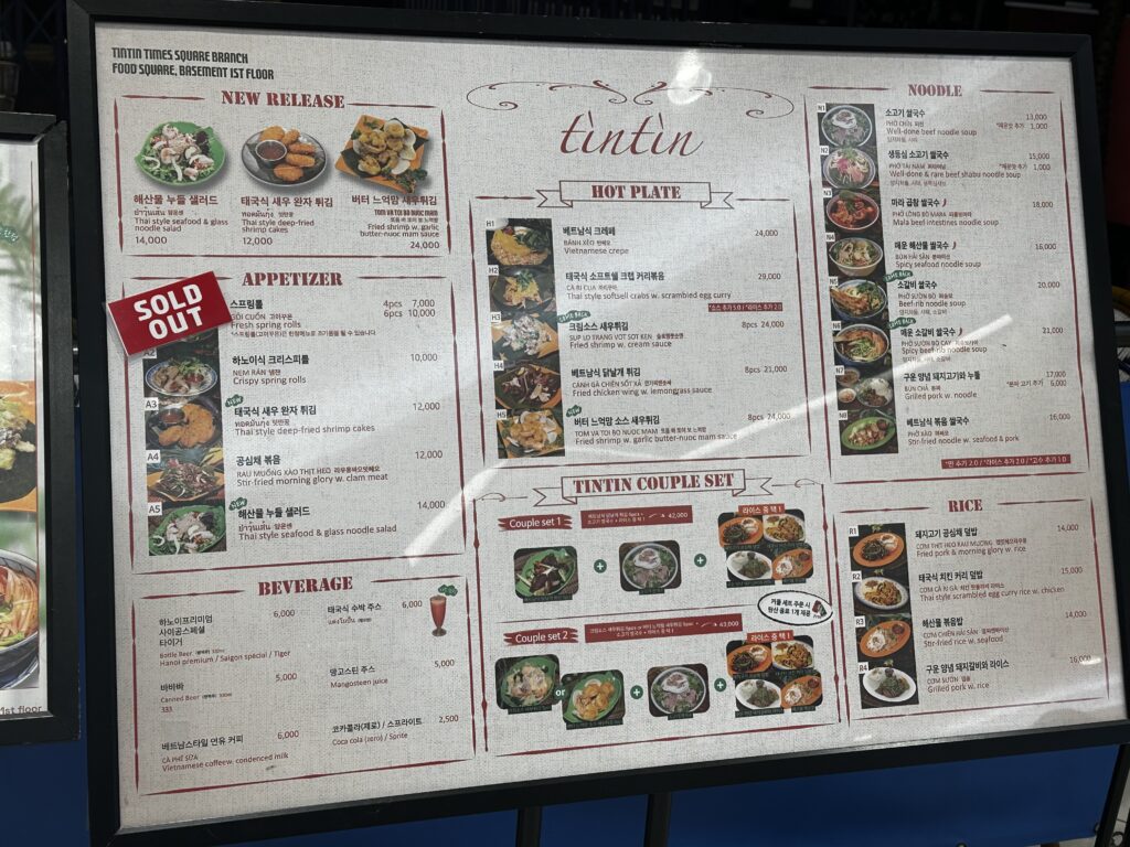 영등포 베트남 음식 맛집 띤띤 타임스퀘어점 외관