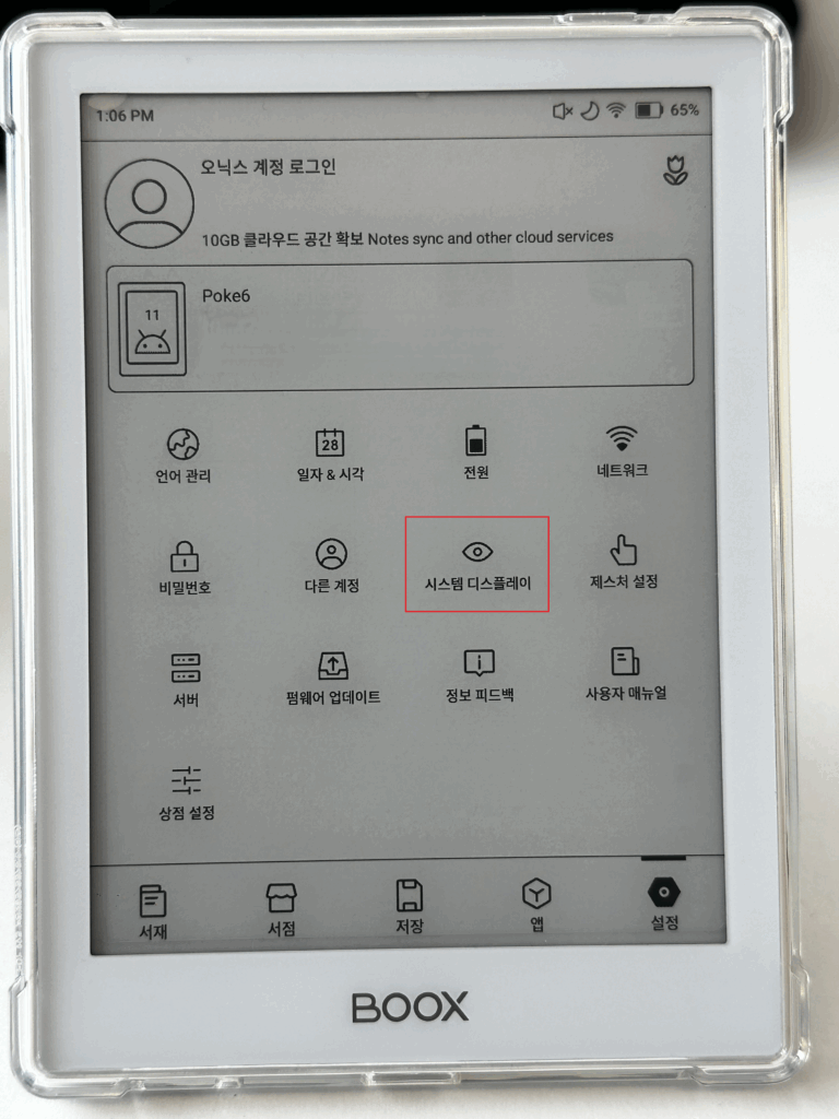 이북 리더기 오닉스 포크6 사용 후기 꿀팁 위주