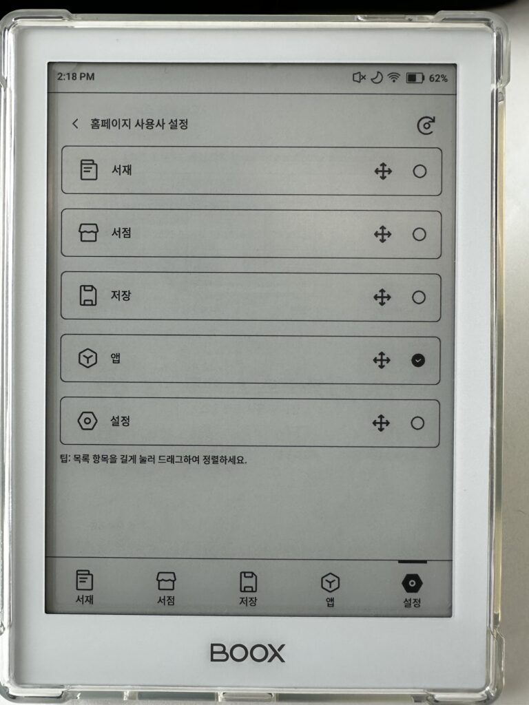 이북 리더기 오닉스 포크6 사용 후기 꿀팁 위주