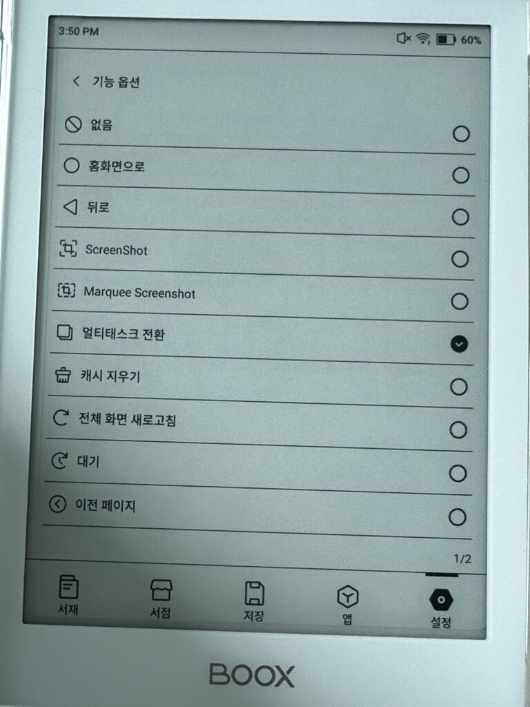 이북 리더기 오닉스 포크6 사용 후기 꿀팁 위주