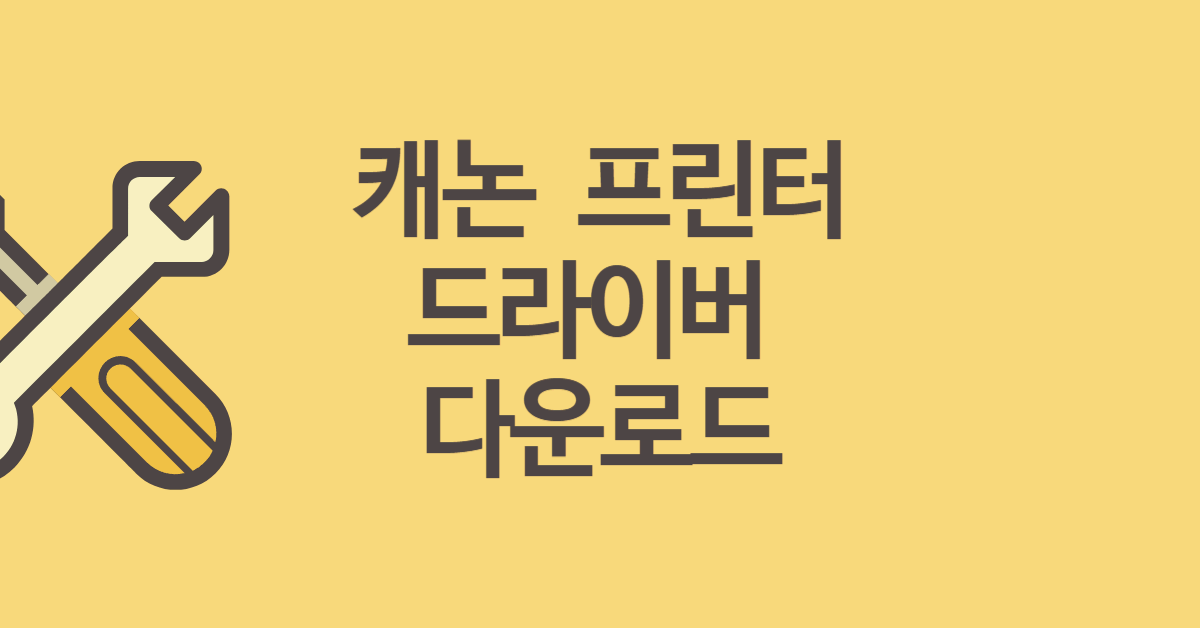 캐논 프린터 썸네일