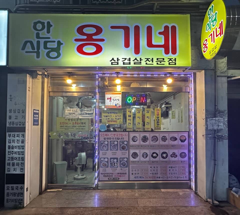 부평시장역 한식당 옹기네